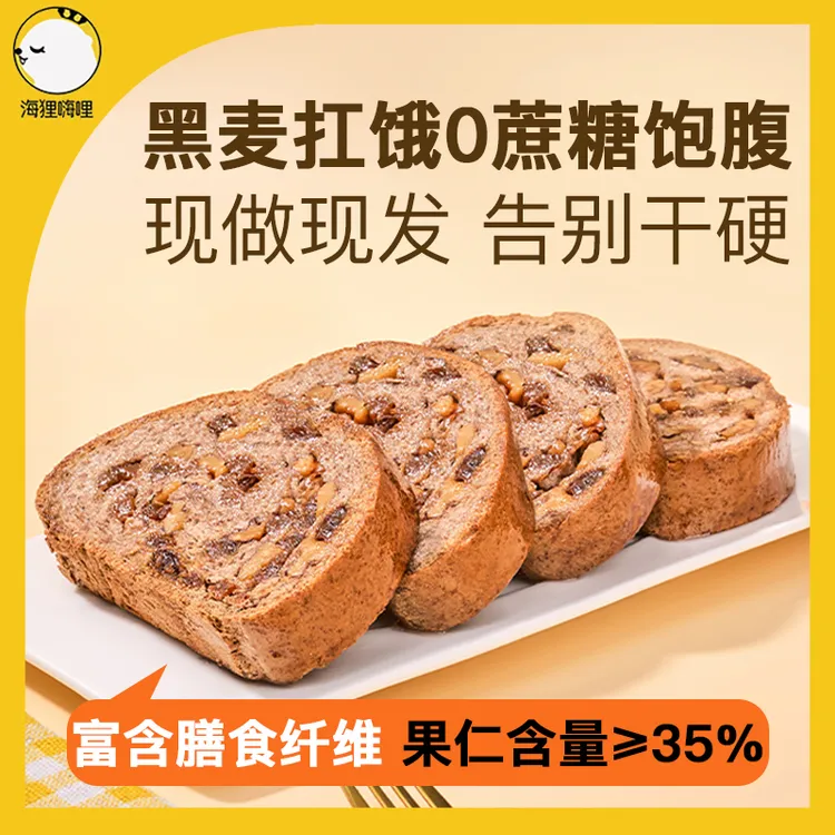 海狸嗨哩黑麦列巴切片面包营养早餐富含膳食纤维果仁坚果