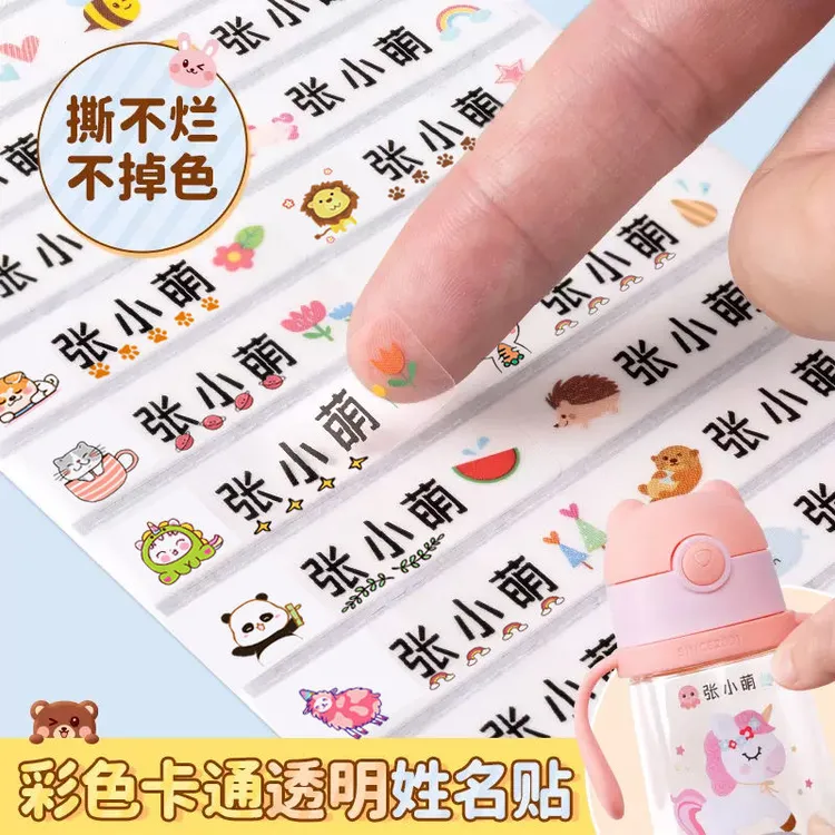 定制彩色姓名贴防水贴纸宝宝幼儿园幼小衔接新生入园小学生名字贴