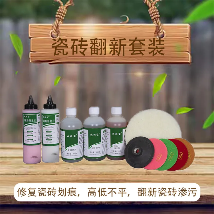 瓷砖抛光修复套装