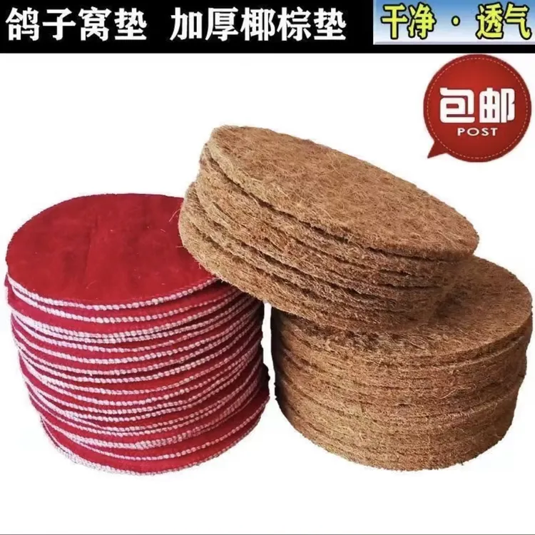 信鸽巢盆棕垫鸽子窝棕垫赛鸽鸽具信鸽用品用具鸟窝垫鸽子窝垫布垫