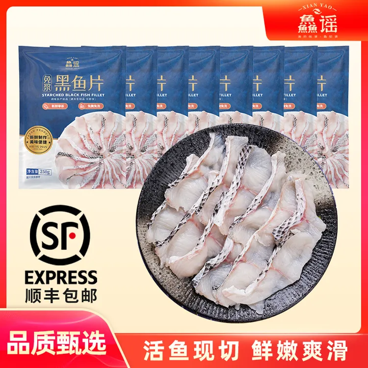 鱻谣黑鱼片250g*8袋半成品新鲜免浆酸菜鱼水煮鱼无骨冷冻生鲜批发商品图