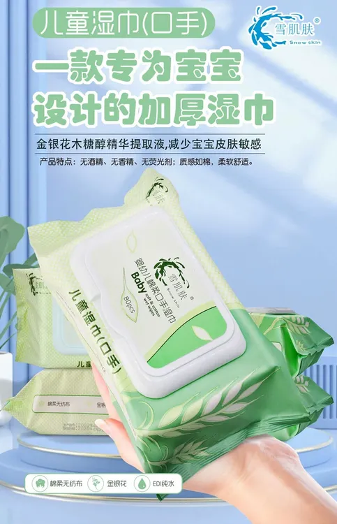 雪肌肤婴儿湿巾80片大包家庭装儿童宝宝专用棉柔口手款屁屁湿巾纸