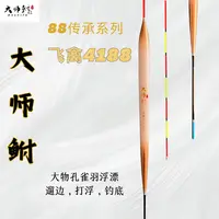 40系飞禽4188 4288孔雀羽珠珠浮漂溜边打浮大师鲋同款浮漂 抢鱼漂