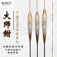 6088飞禽传承系列珠珠行程孔雀羽浮漂飞铅定层底钓大物青鱼浮漂