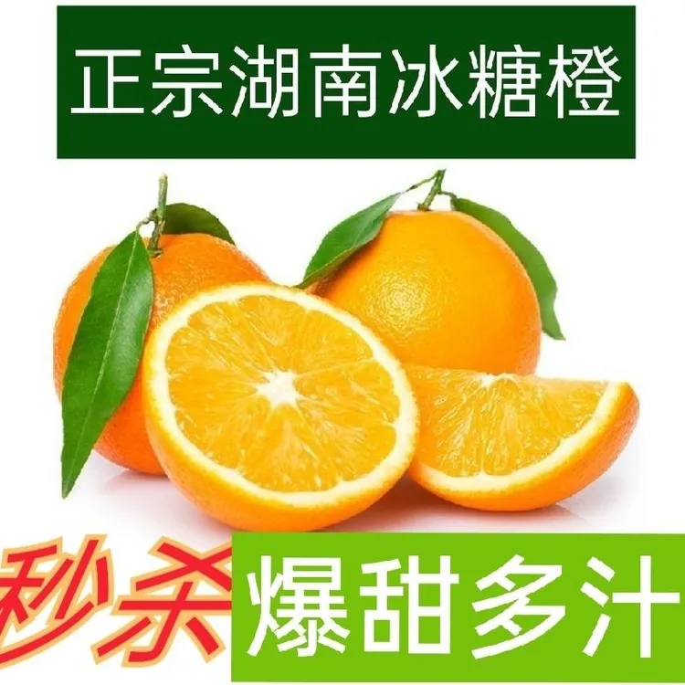 【新店特惠】湖南郴州东江湖冰糖橙新鲜水果冰糖甜橙