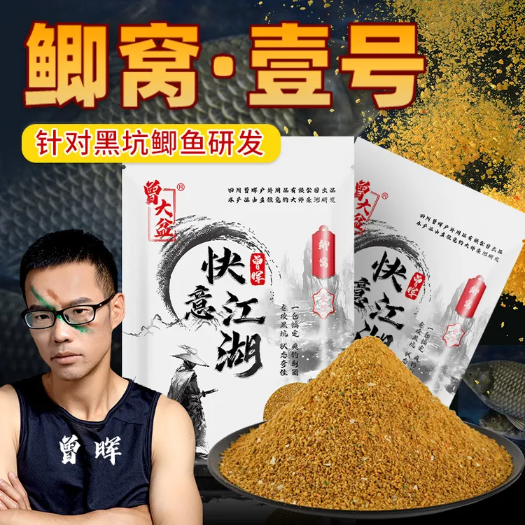 曾大盆快意江湖鲫窝黑坑专用鲫鱼散炮鱼饵料手食打窝料