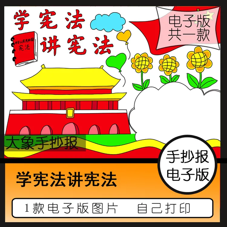 01学宪法讲宪法手抄报模板绘画数学电子版918事变