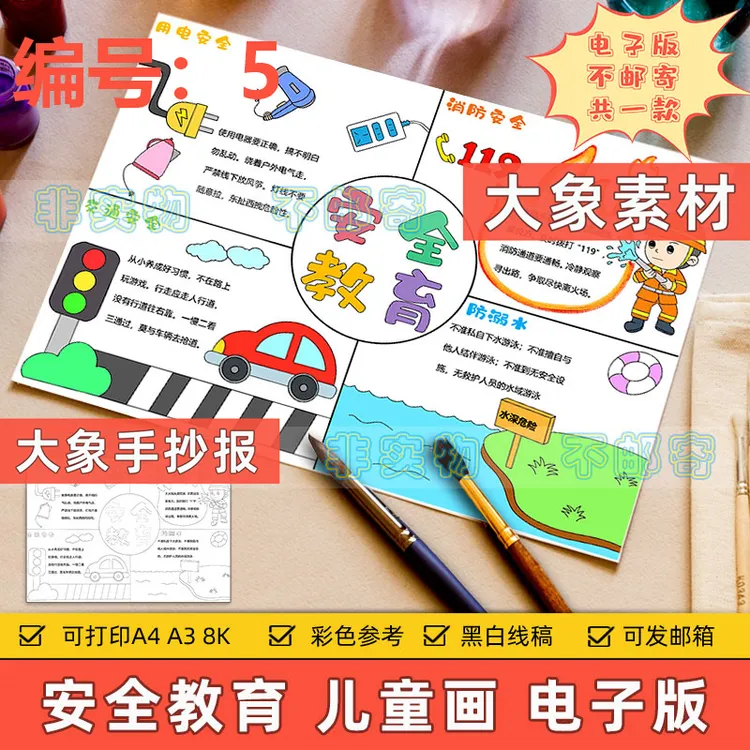 05安全教育四格儿童连环画模板小学生预防溺水触电交通消防弟子版