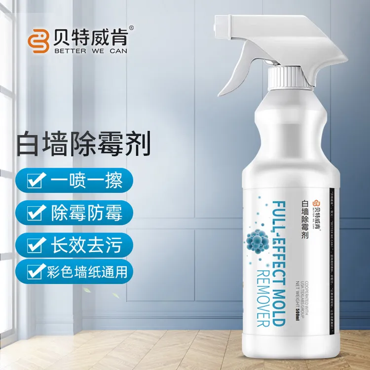 贝特威肯白墙除霉防霉喷雾洗衣机冰箱去霉点霉斑不伤墙面除垢家用