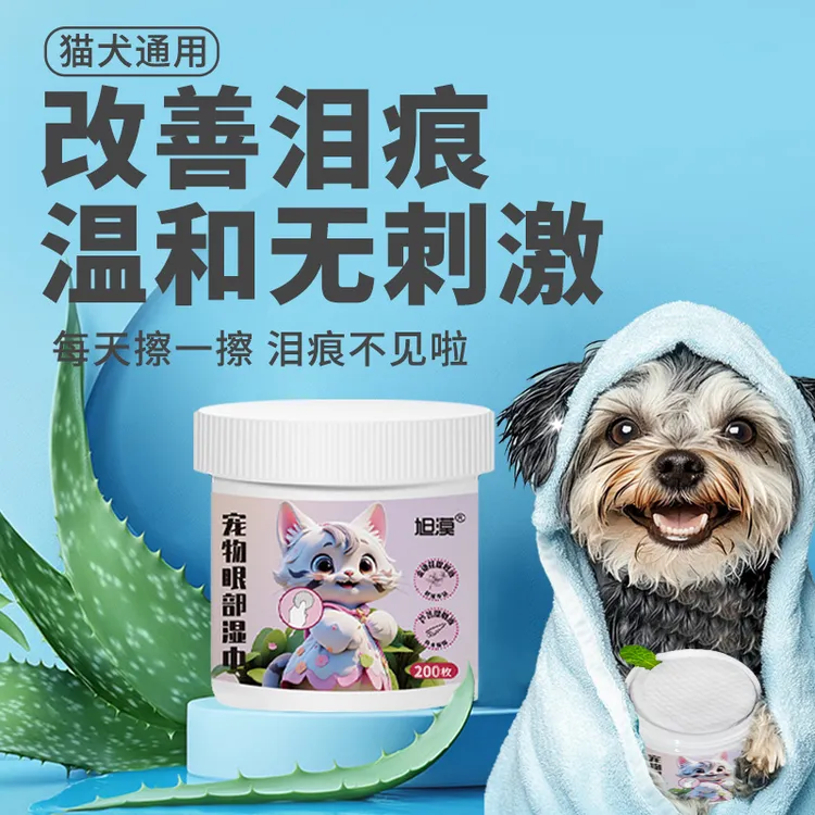 【200片】旭漠宠物泪痕液去除眼屎湿巾推荐猫咪狗狗去泪痕湿巾平价