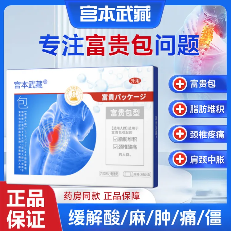 宫本武藏富贵包型穴位压力刺激贴旗舰店官方正品