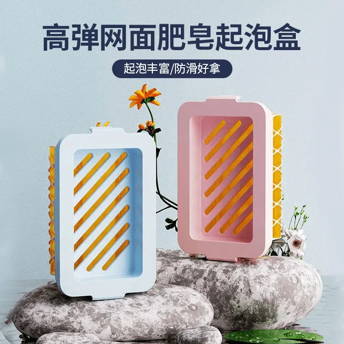 高弹网面肥皂起泡盒多功能免手搓起泡家用洗衣香皂盒收纳置物架