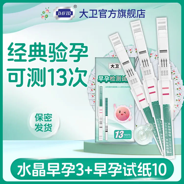大卫怀孕试纸验孕棒早早孕笔试纸验孕测试纸正品测孕笔