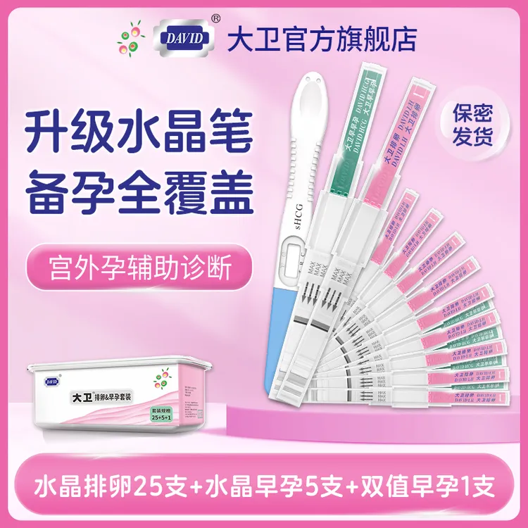 大卫优孕套装排卵试纸验孕棒促黄体生成素（LH）检测试纸（胶体金法）