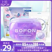 卜纷5D香氛洗衣凝珠多效合一家用型凝缩型洗衣液强力去污持久留香