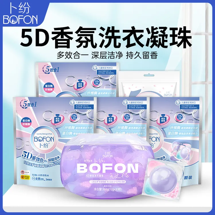 【艾读分享】卜纷5D香氛洗衣凝珠多效合一洗衣液强力去污持久留香