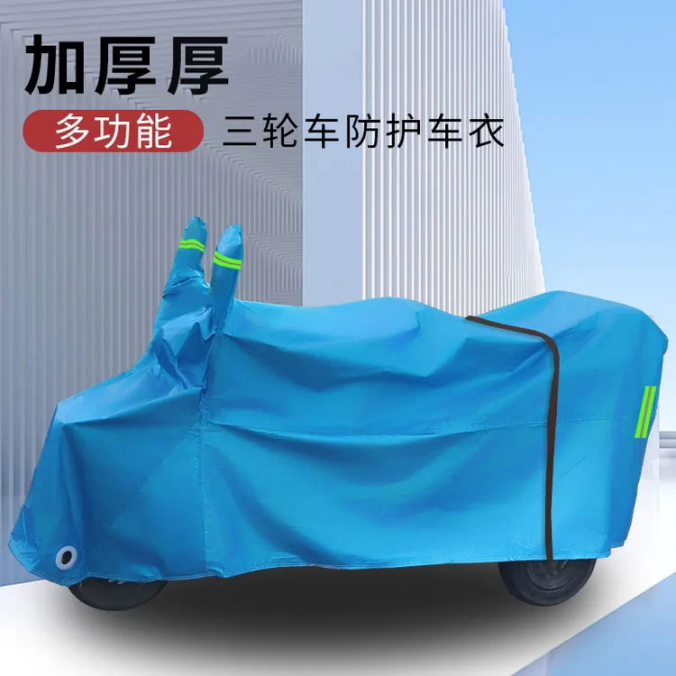 雅迪专用电动三轮车防雨罩车衣车罩KA5A7C1C2EC11C13C5C60SC80PRO