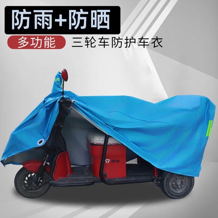 电动三轮车衣防雨罩电瓶老年代步车隔热防晒雨雨篷遮阳罩
