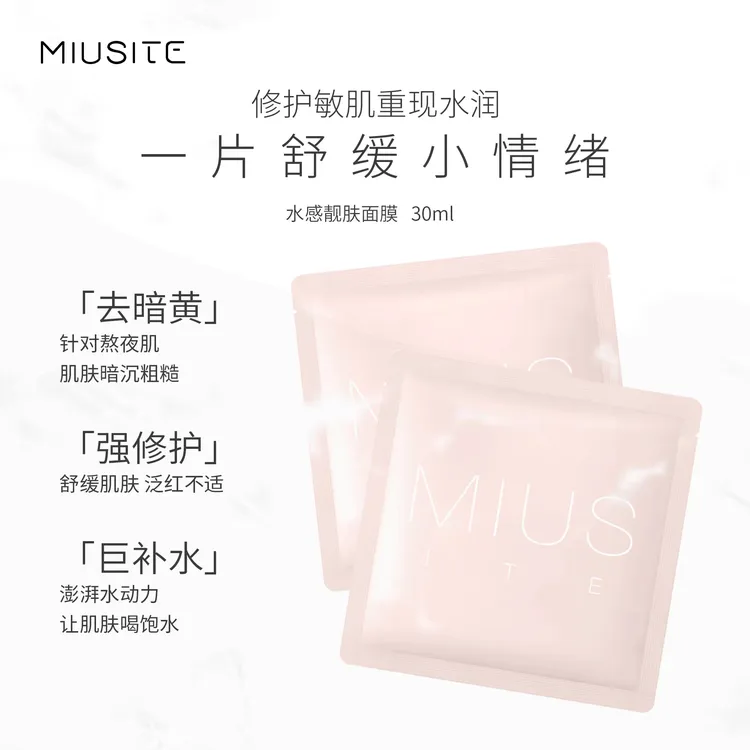miusite水感靓肤面膜
