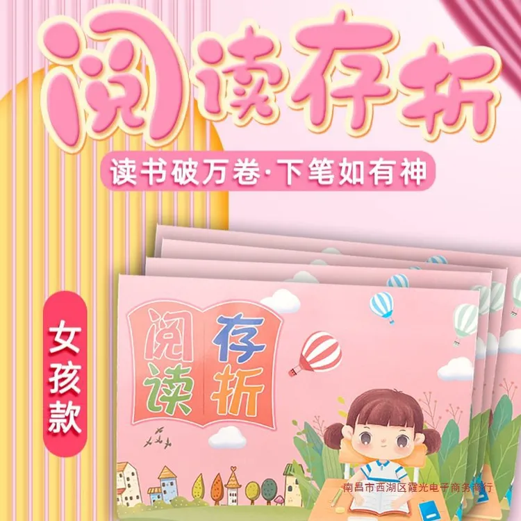【妈妈优选】阅读存折本记录卡儿童读书积分小学生打卡心愿存折10本