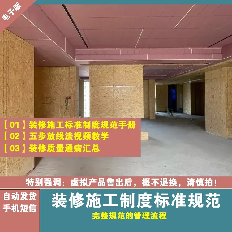 【057】室内设计家装装修设计施工制度标准规范