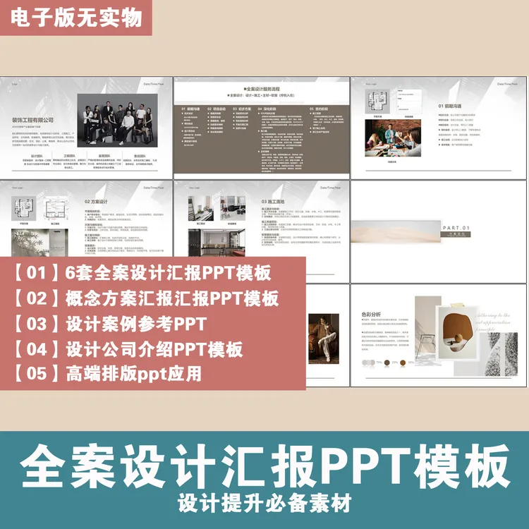 【24】室内设计全案设计汇报PPT模板