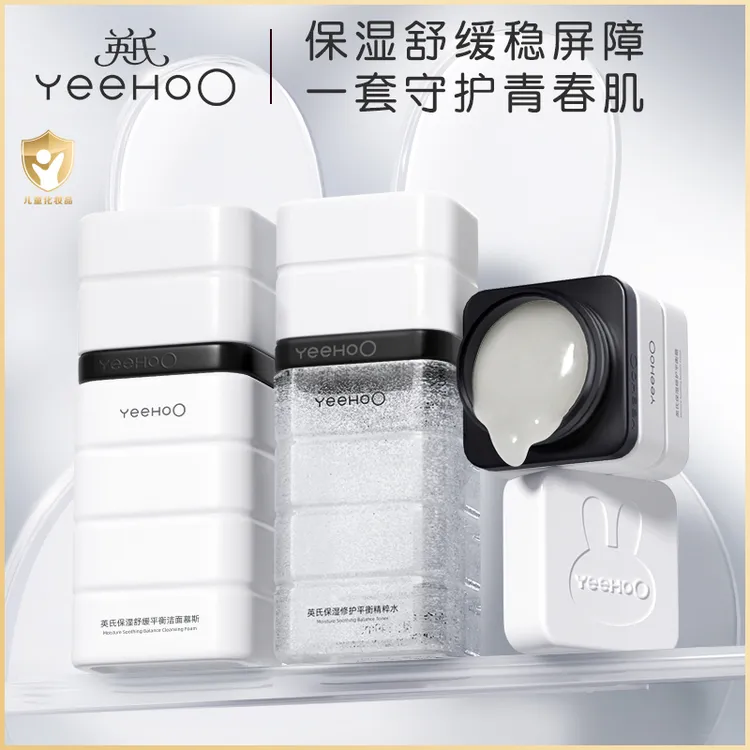 英氏青少年护肤套组 洁面慕爽肤水面霜 8岁+Q