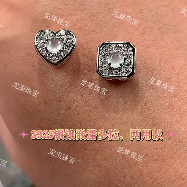 龙果珠宝S925ins镶嵌翡翠潘多拉两用款心形和方形-多样性发货其一