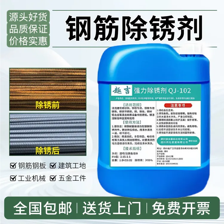 除铁锈清洁剂钢铁除锈剂金属墙力快速去污剂模具工业不锈钢去铁锈
