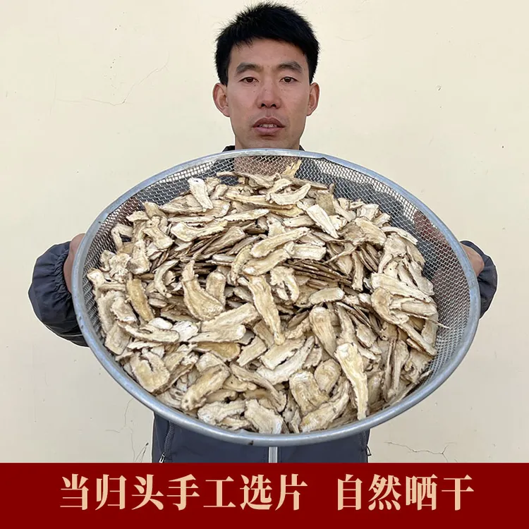 甘肃岷县无硫当归头片500克250克