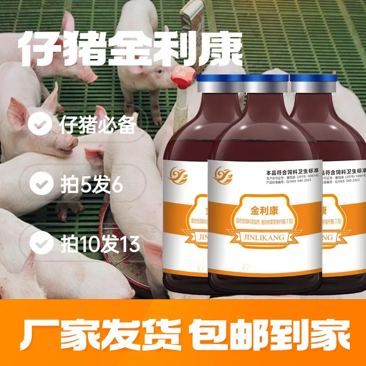 金利康仔猪黄白拉黄白混合型液态枯草芽孢杆菌饲料添加剂
