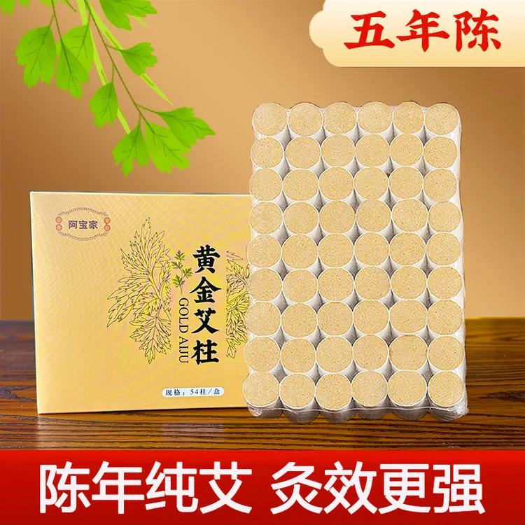 黄金艾柱陈艾条五年陈短艾柱规格陈年艾绒纯艾草艾灸盒随身灸家用