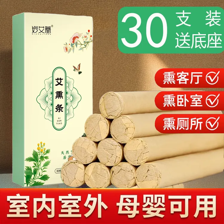 家用熏香纯艾条三年陈艾纯艾草防疫艾柱三伏灸驱蚊香室内消毒杀菌