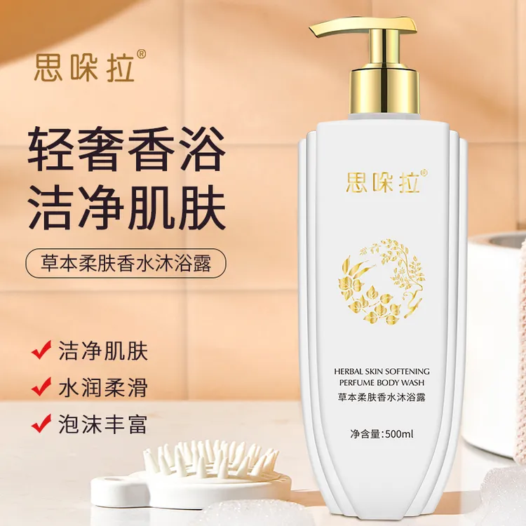 【乌市发货】思哚拉草本柔肤香水沐浴露持久留香保湿水润舒缓美肌