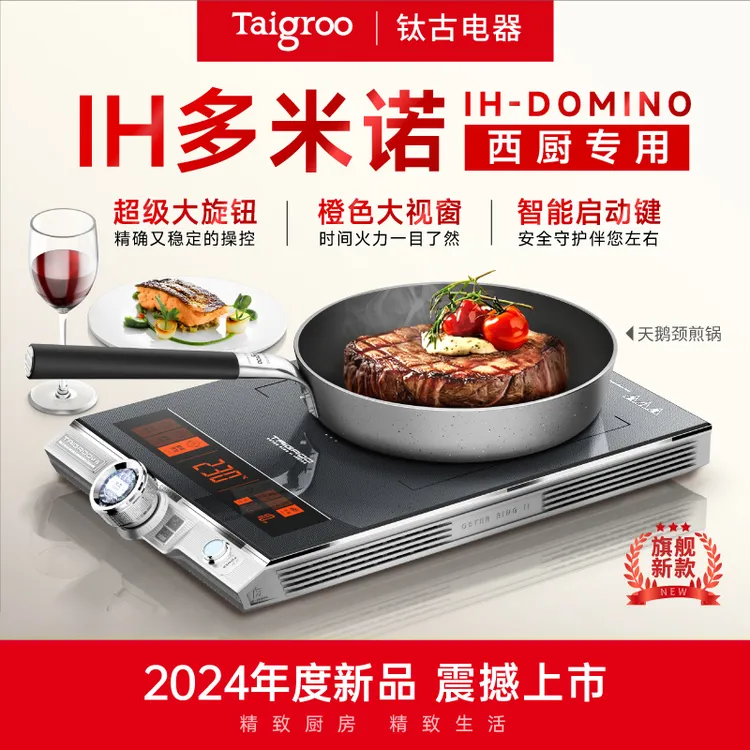 【官旗专属】Taigroo/钛古家用电磁炉智能防水台式大功率居家好物