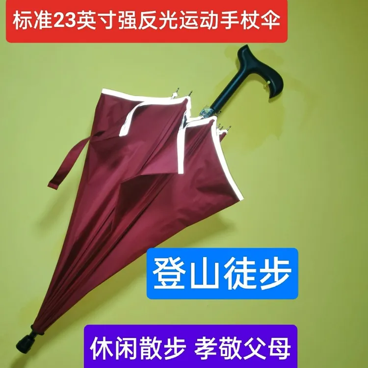 DUNMOON/沌梦23寸晴雨两用拐杖伞防紫外线强反光边黑胶老人长柄伞