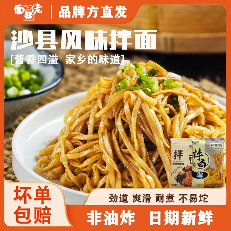 沙县拌面花生酱拌面葱油早餐夜宵速食面条懒人夜宵速食方便美食
