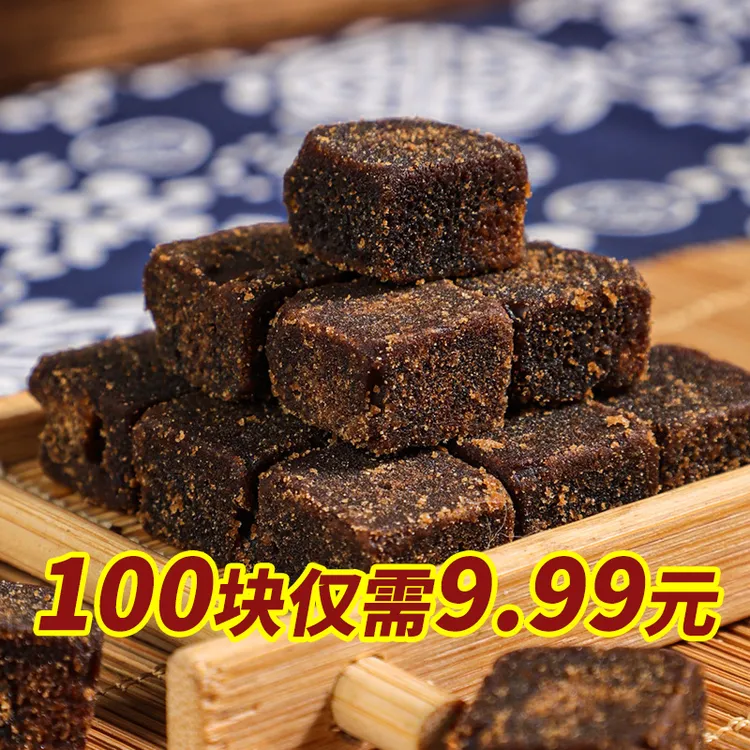 【到手100块】正宗广西甘蔗手工红糖块甘蔗老红糖月子正宗老红糖