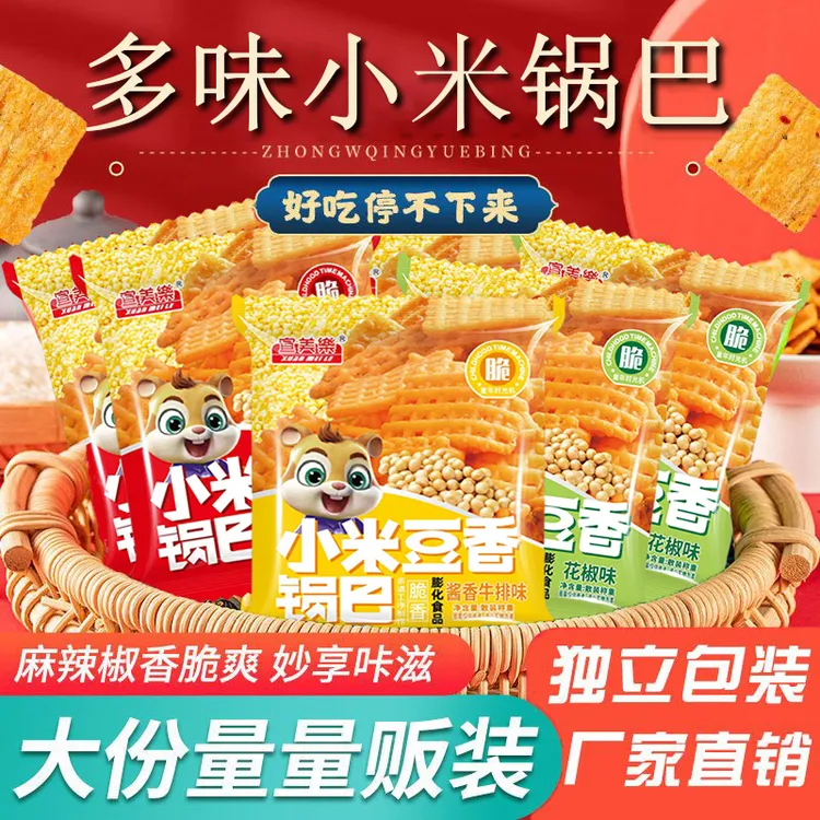 小米锅巴网红爆款独立包装休闲麻辣小零食多口味as