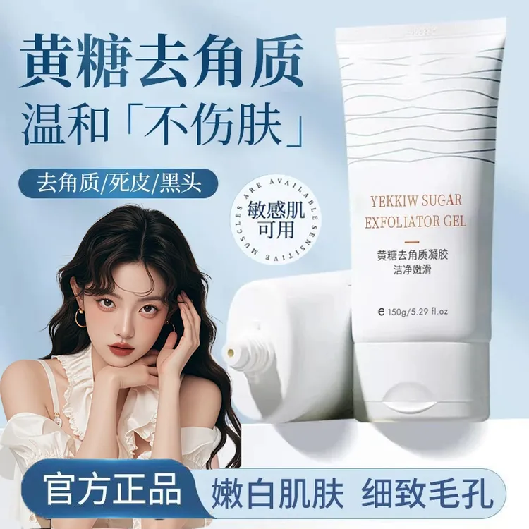 清香黄糖去角质啫喱温和深层清洁毛孔磨砂膏全身提亮肤色男女正品