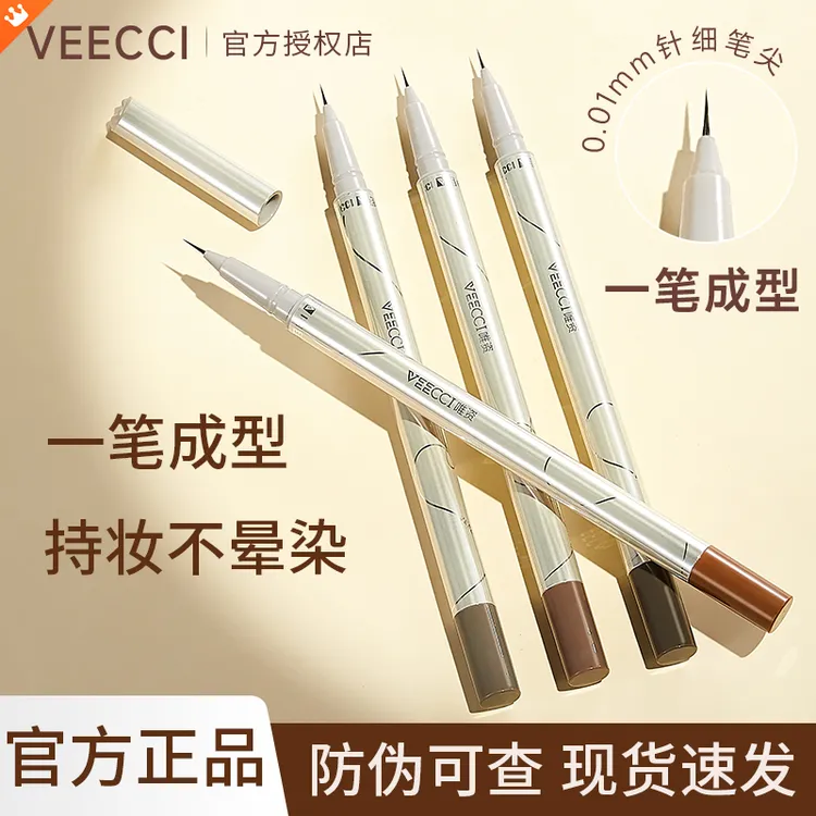 VEECCI唯资眼线液笔细丝流云眼线笔极细防水防汗持久不晕染新手