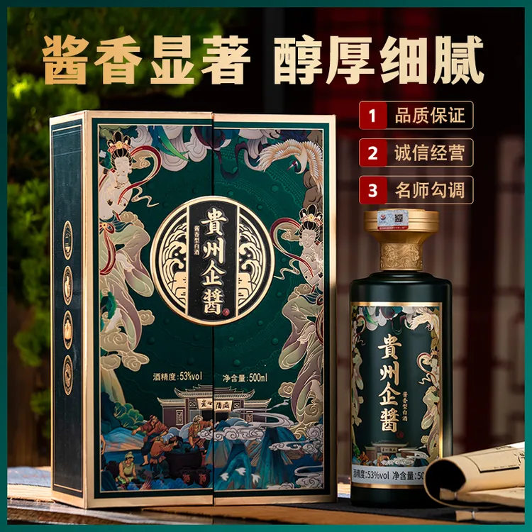【旗舰店】企酱酱香型白酒优级纯粮食酿造特产大曲坤沙53%Vol500ml
