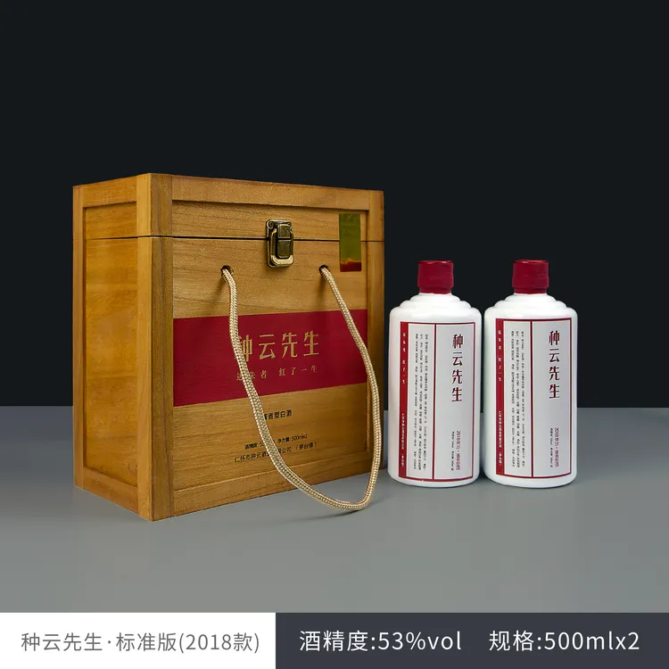 种云先生标准款2018版双瓶装   大曲坤沙酱香型酒53度500ml*2瓶