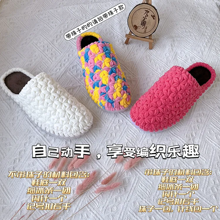 不是成品！需要自己编织！苍兰花细冰条线拖鞋DIY手工材料包