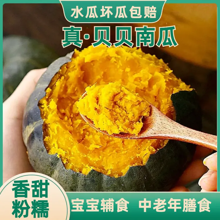 【立本】贝贝南瓜严选板栗味小南瓜粉糯香甜山东产地直发宝宝辅食