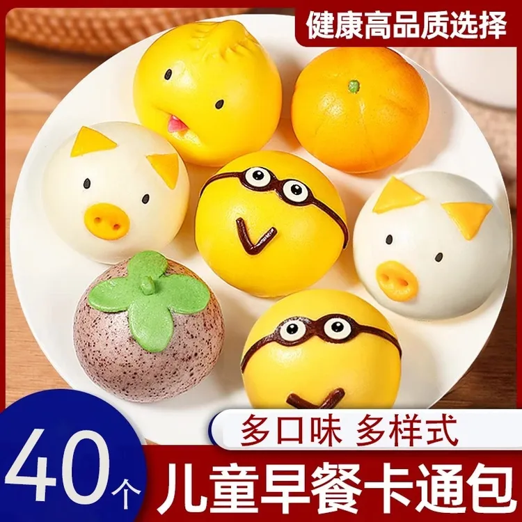 【到手40个高品质】卡通包子儿童早餐半成品猪猪奶黄包馒头速冻早餐