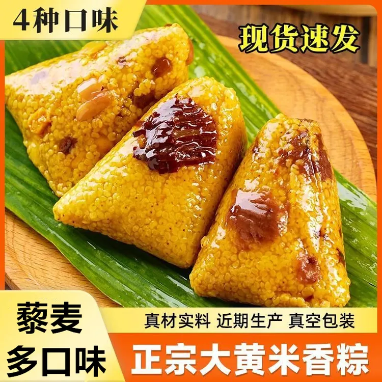 大黄米蜜枣粽子肉粽豆沙燕麦五谷杂粮端午节糯香粽小米蜜枣粽甜粽