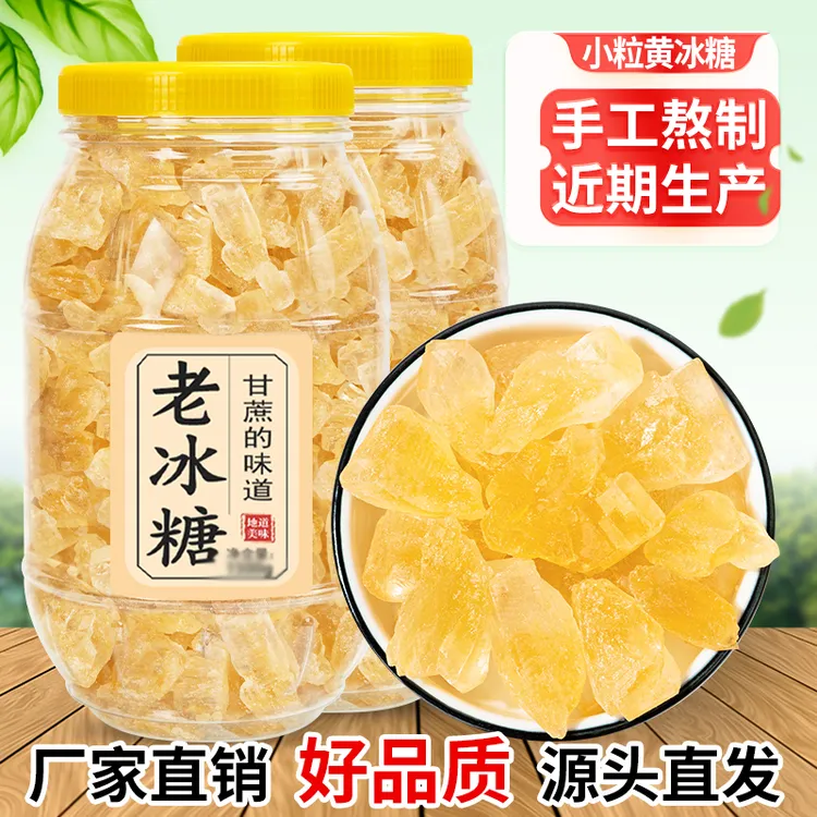 正宗小粒黄冰糖广西特产一级食糖甘蔗多晶手工老冰糖罐装泡茶调味
