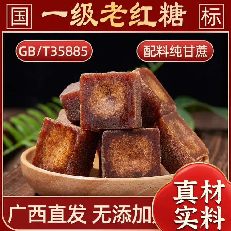国标35885一级红糖正宗纯正老红糖块甘蔗姨妈古法手工小方块包装