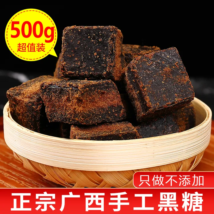 正宗广西老黑糖块大姨妈产妇产后月子非云南甘蔗手工土红糖500g